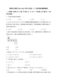 河南省安阳市文峰区2022-2023学年七年级上学期期末模拟测试数学试卷(答案不全)