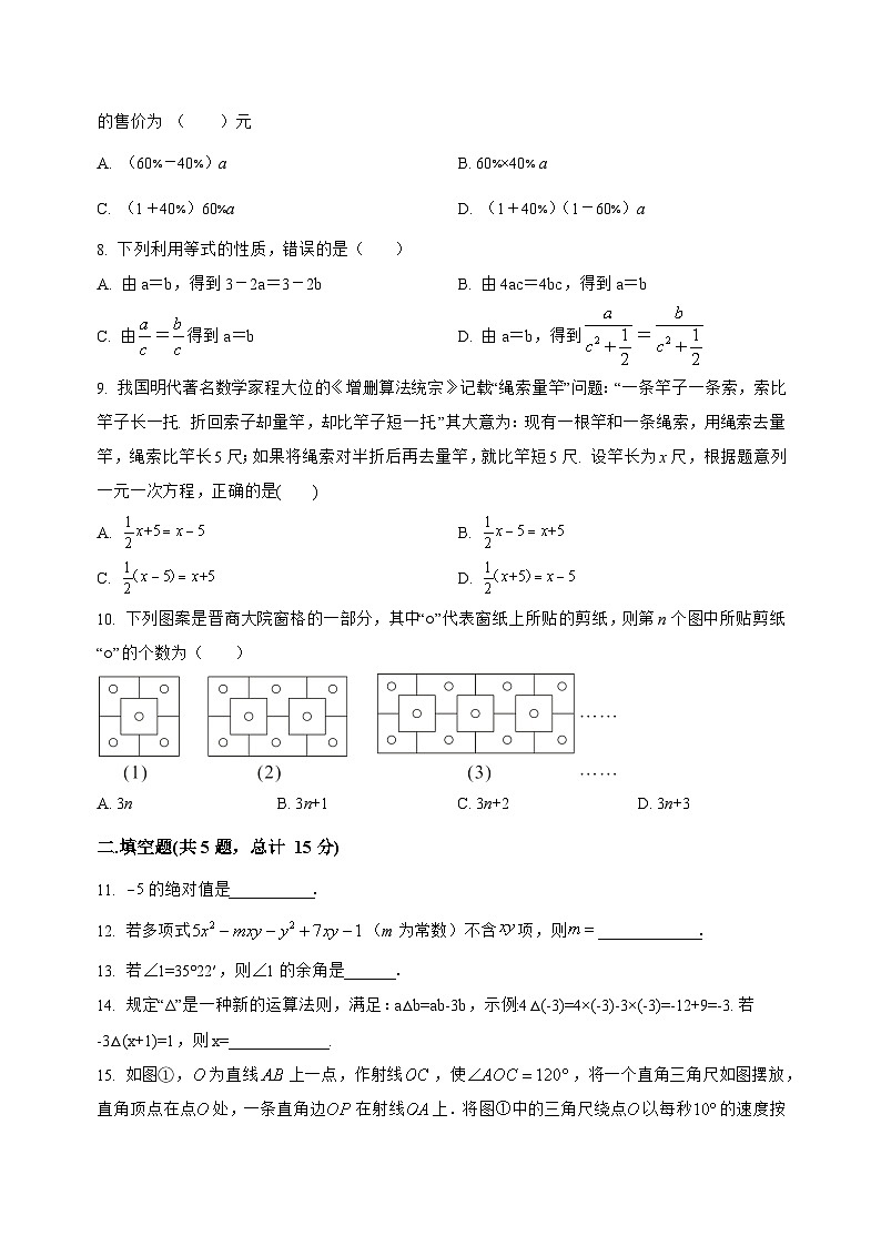 河南省安阳市文峰区2022-2023学年七年级上学期期末模拟测试数学试卷(答案不全)02