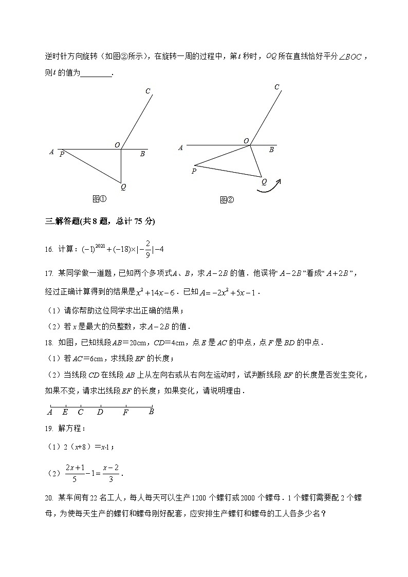 河南省安阳市文峰区2022-2023学年七年级上学期期末模拟测试数学试卷(答案不全)03