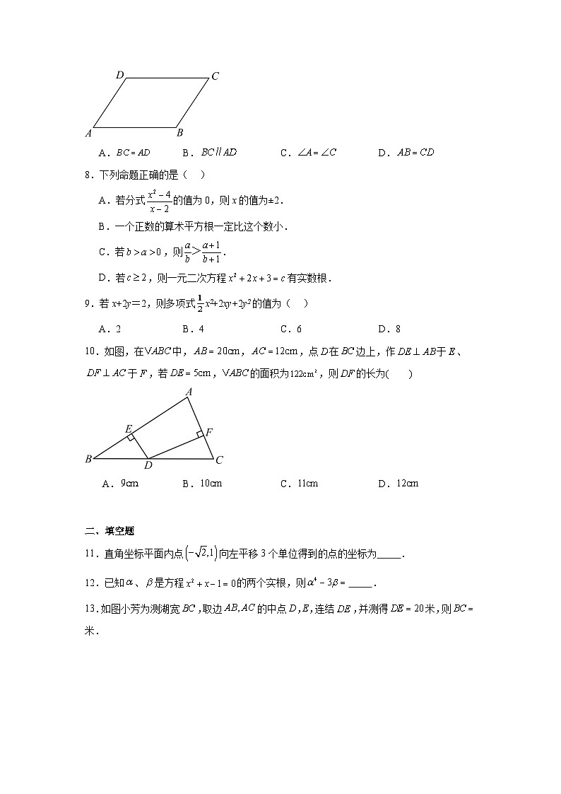 黑龙江省大庆市肇源县2023-2024学年上学期期末模拟训练八年级数学试题(含答案)第2页