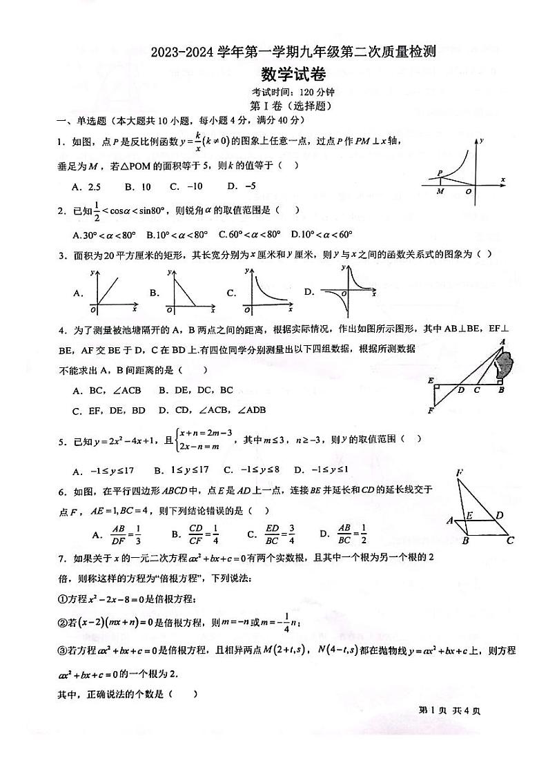 安徽省安庆市潜山市2023-2024学年八年级上学期12月月考数学试卷(含答案)01