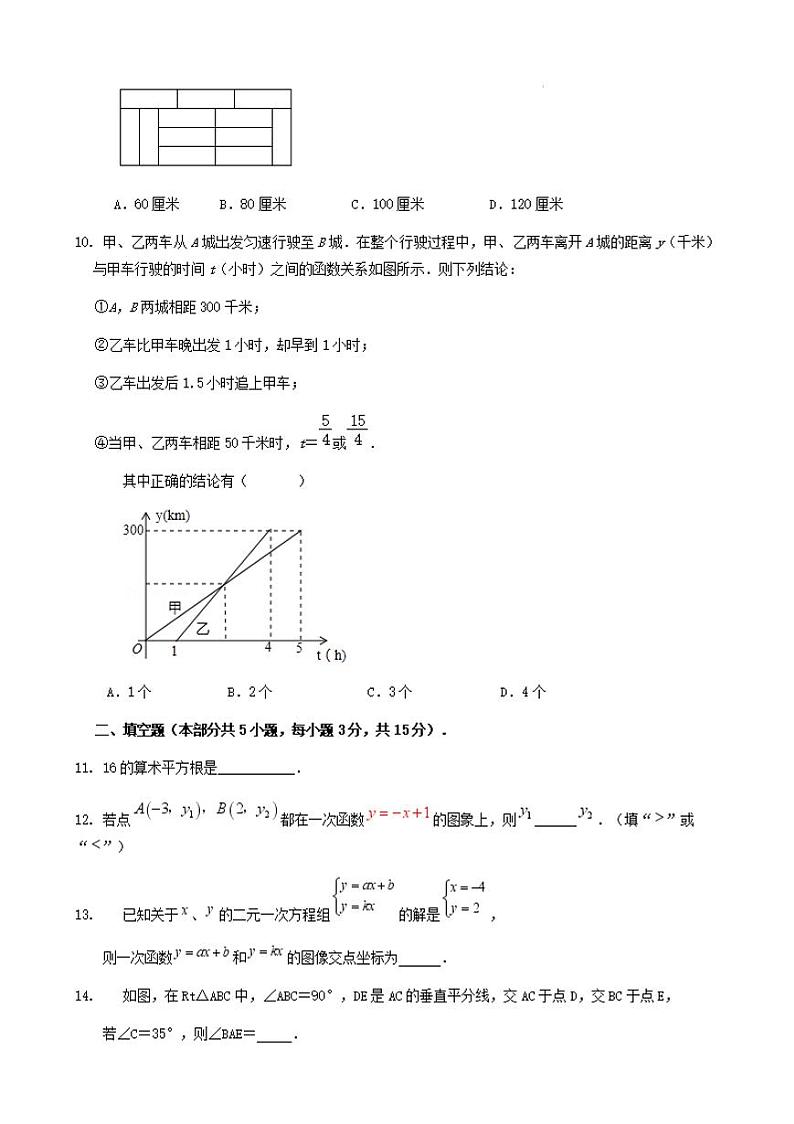 广东省深圳市罗湖区2023-2024学年上学期八年级数学期末模考试题第3页