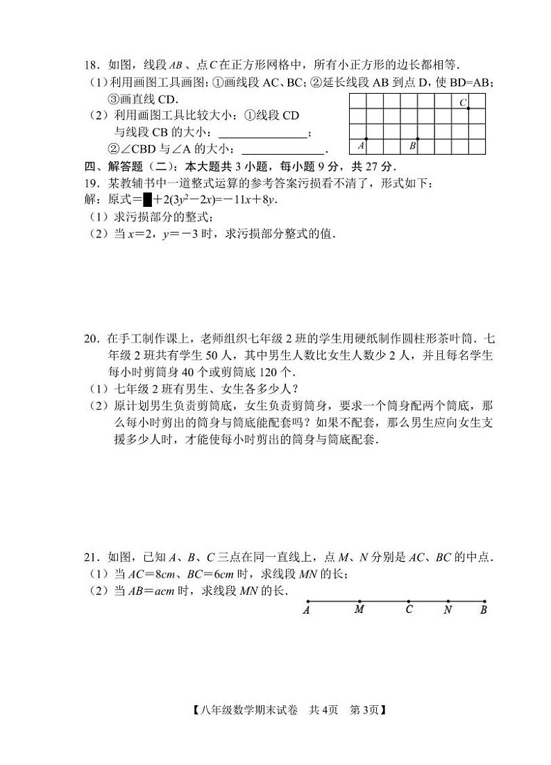 广东省湛江市麻章区2022-2023学年七年级上学期期末教学质量监测数学试卷(含答案)03