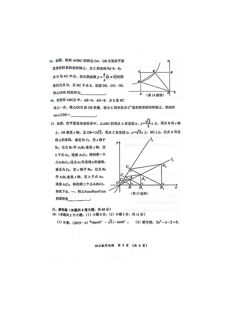 黑龙江省齐齐哈尔市建华区2023-2024学年上学期九年级期末数学试卷(图片版 含答案)第3页