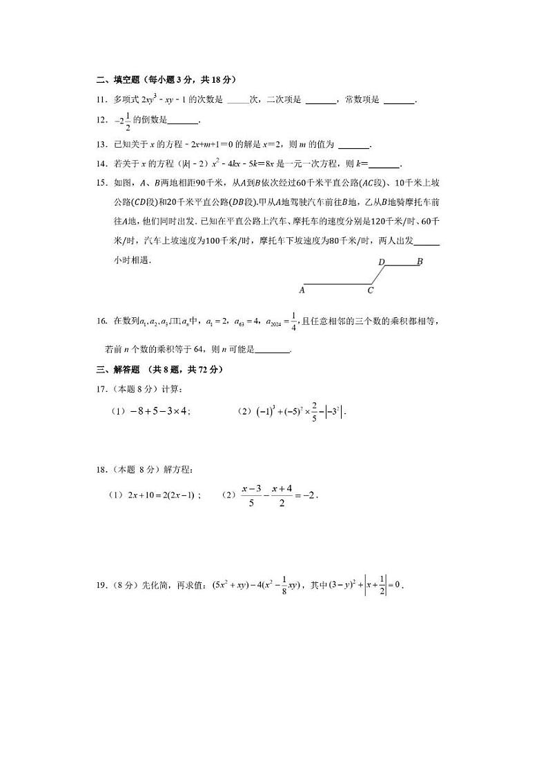 湖北省武汉市武昌区七校联考2023-2024学年七年级上学期期中考试数学试卷(含答案)02