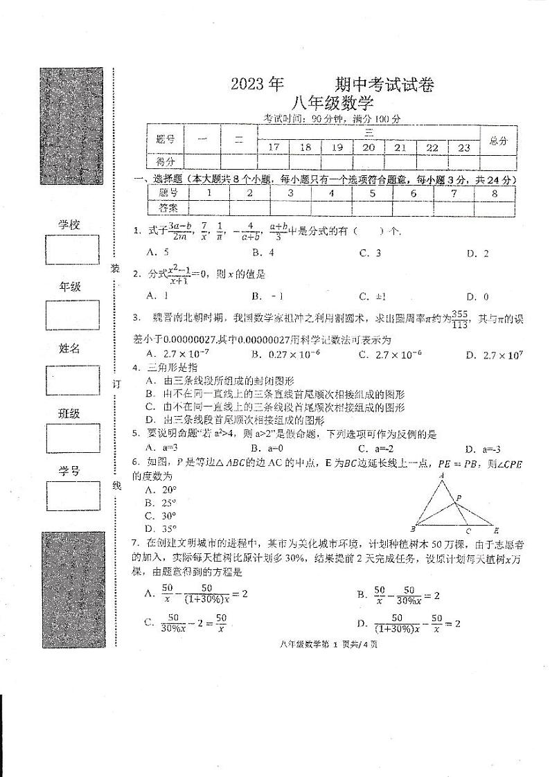 湖南省常德市澧县2023-2024学年八年级上学期期中考试数学试卷(含答案)01