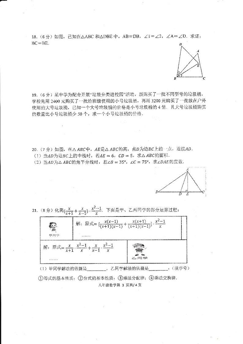 湖南省常德市澧县2023-2024学年八年级上学期期中考试数学试卷(含答案)03