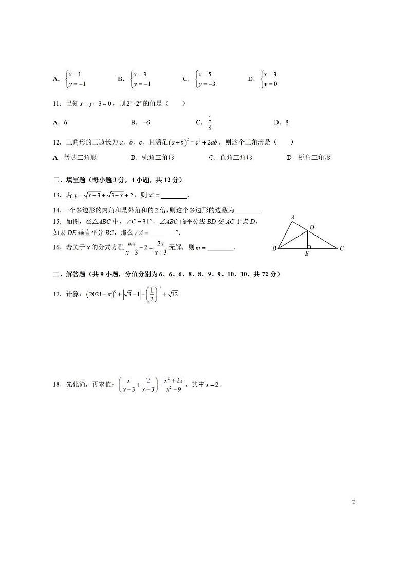 湖南省长沙市立信中学2022-2023学年第一学期八年级数学期末考试试卷(PDF版)第2页