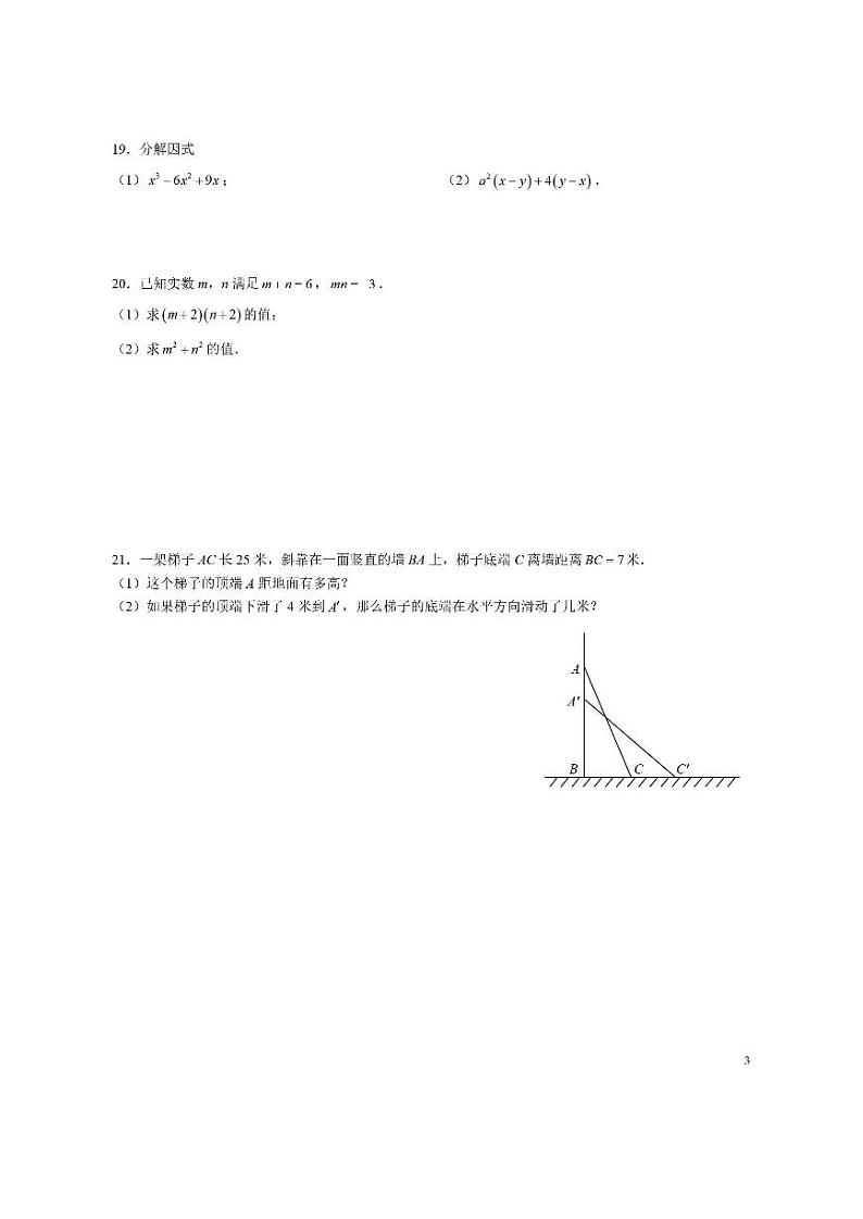 湖南省长沙市立信中学2022-2023学年第一学期八年级数学期末考试试卷(PDF版)第3页
