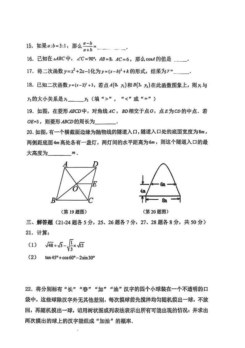 吉林省长春市农安县2023－2024学年九年级上学期期末学情调研数学试卷(图片版 含答案)第3页