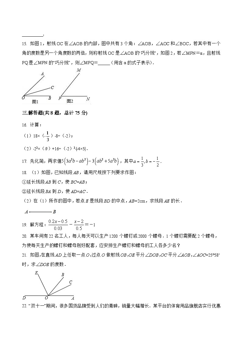 山西省大同市新荣区2022-2023学年七年级上学期期末模拟测试数学试卷(含解析)03