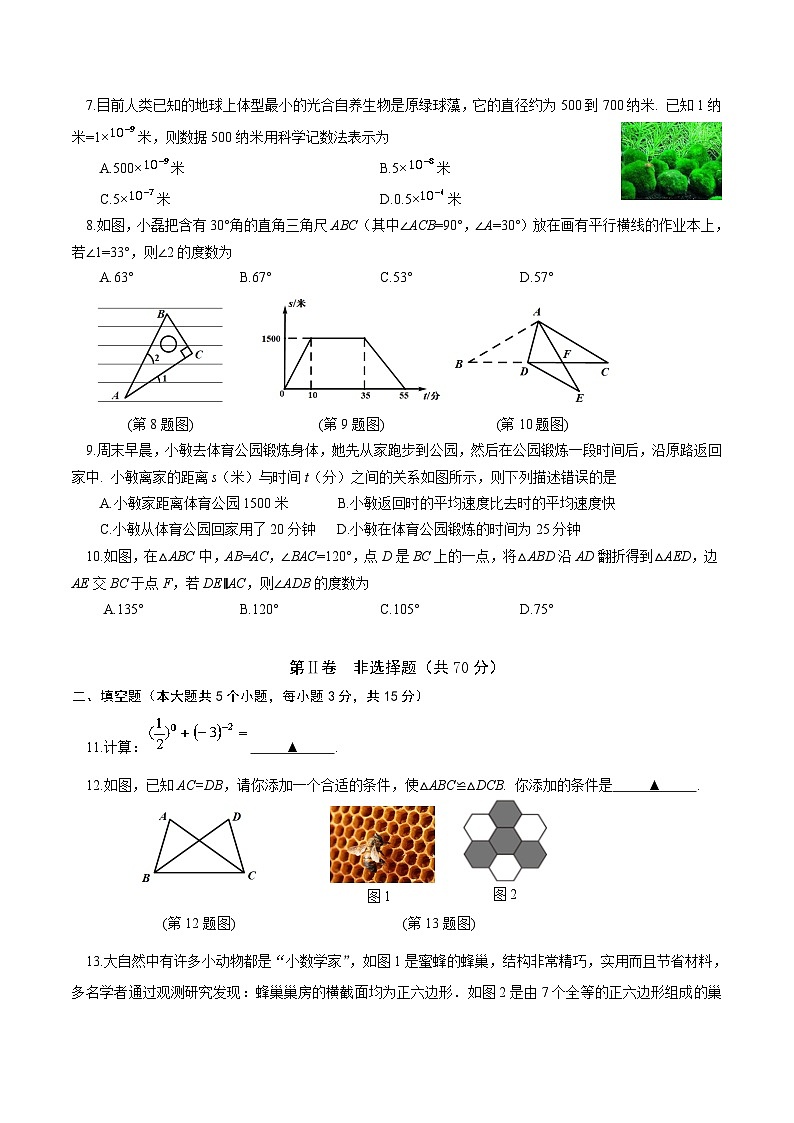 山西省晋中市2022-2023学年七年级下学期期末学业水平质量监测数学试卷(含答案)第2页