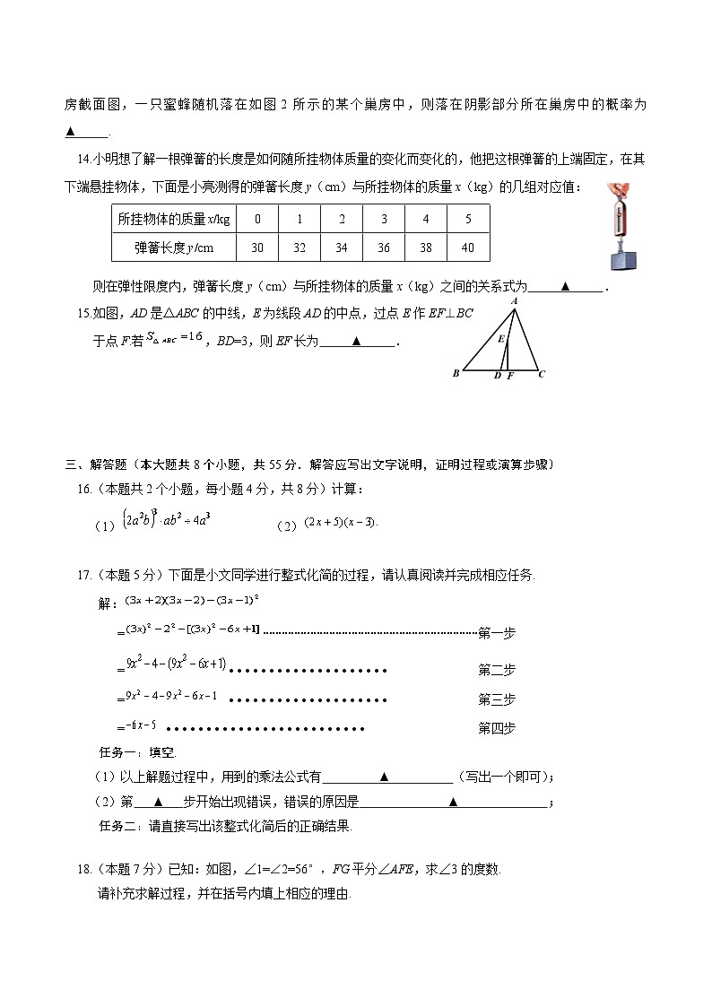 山西省晋中市2022-2023学年七年级下学期期末学业水平质量监测数学试卷(含答案)第3页