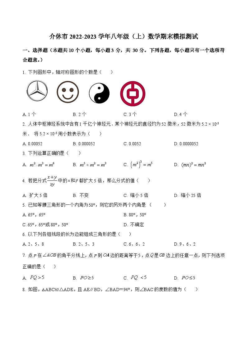 山西省晋中市介休市2022-2023学年八年级上学期期末模拟测试数学试卷(含解析)01