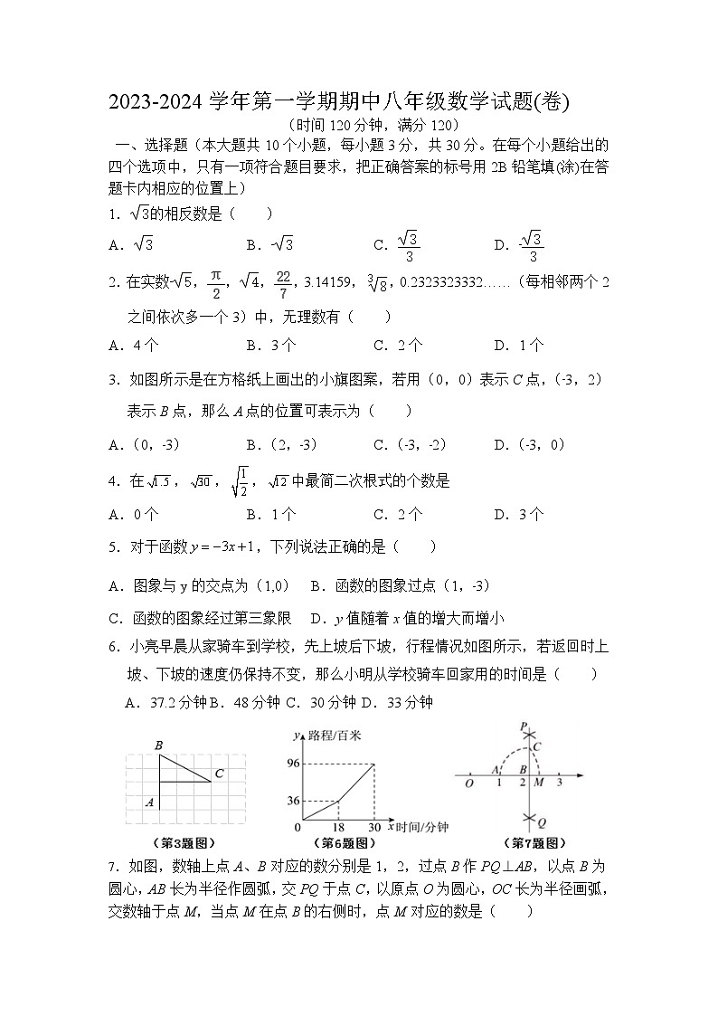 山西省晋中市寿阳县2023-2024学年八年级上学期期中考试数学试卷(含答案)01