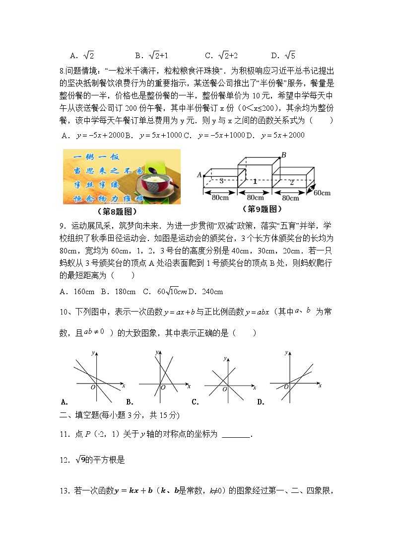 山西省晋中市寿阳县2023-2024学年八年级上学期期中考试数学试卷(含答案)02