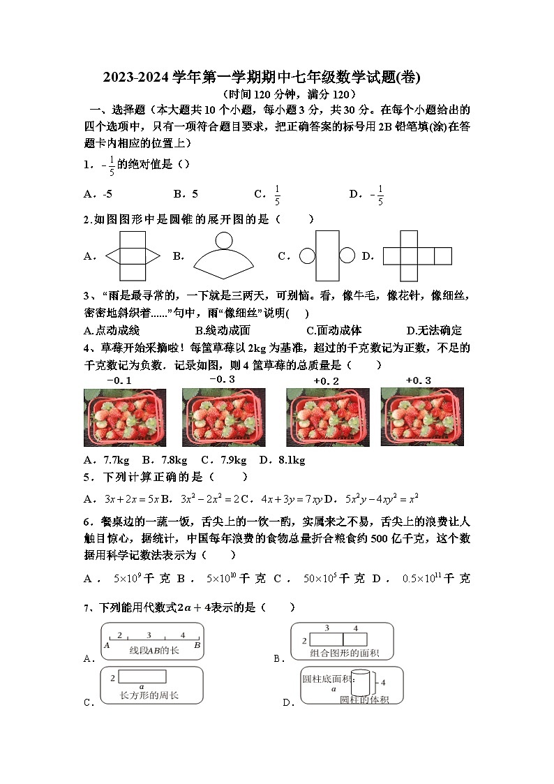 山西省晋中市寿阳县2023-2024学年七年级上学期期中考试数学试卷(含答案)01