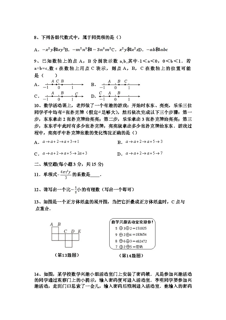 山西省晋中市寿阳县2023-2024学年七年级上学期期中考试数学试卷(含答案)02
