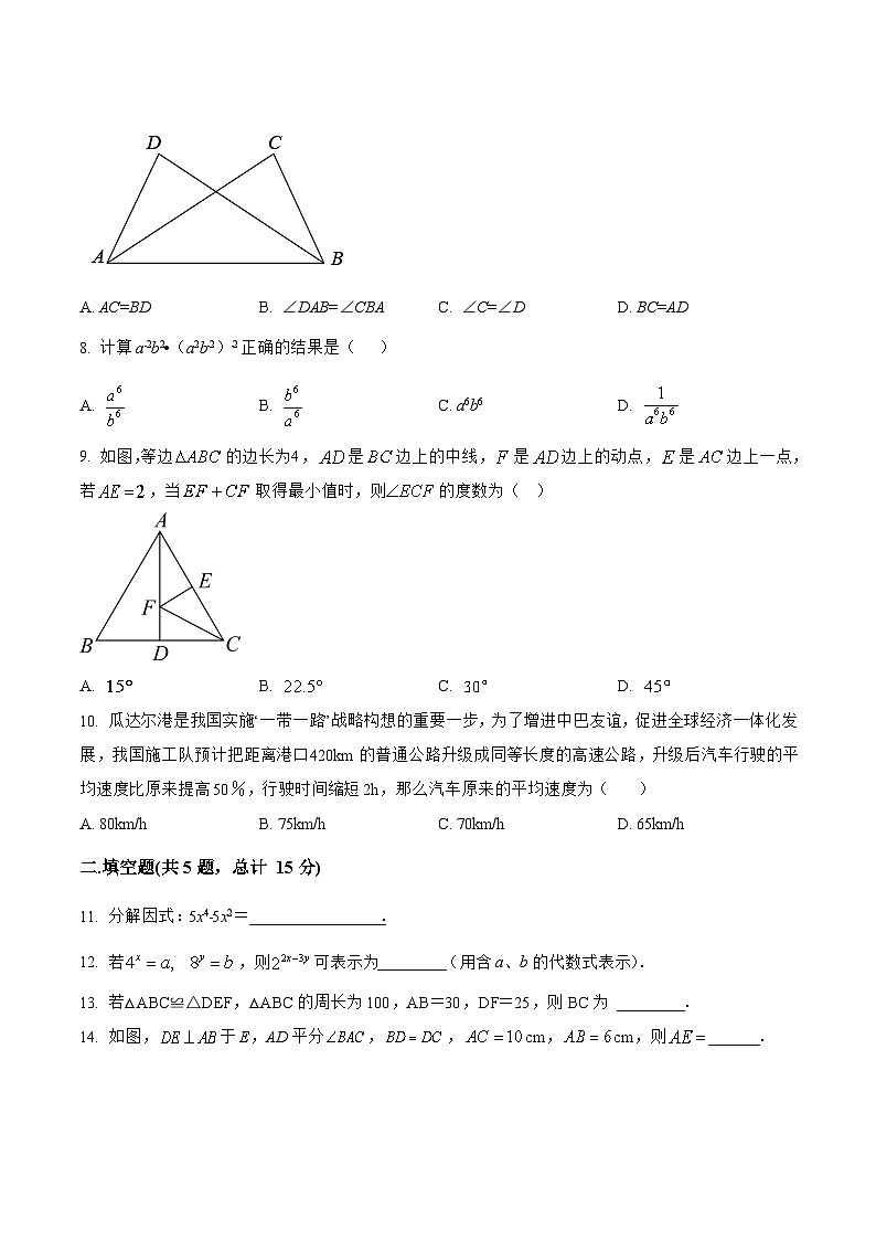 山西省吕梁市方山县2022-2023学年八年级上学期期末模拟测试数学试卷(含解析)第2页