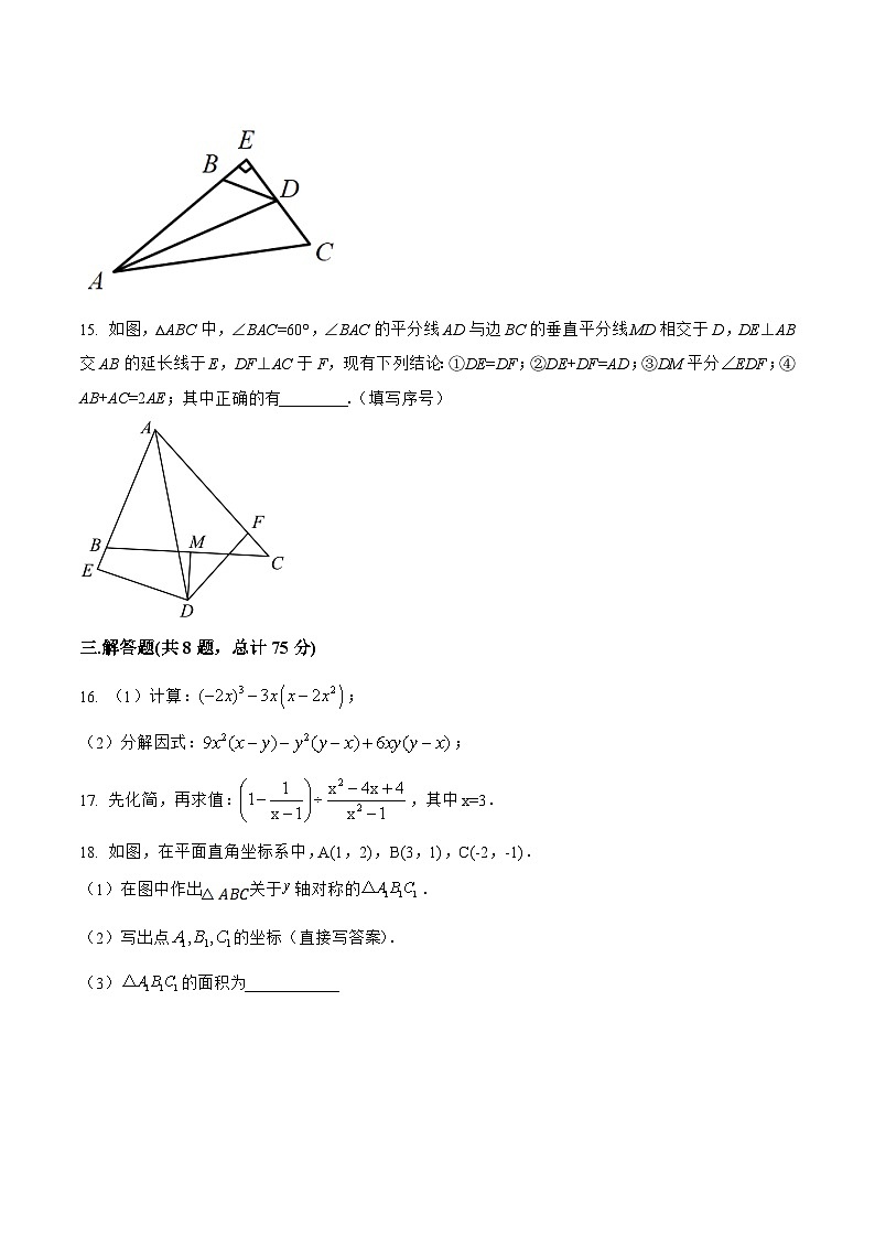 山西省吕梁市方山县2022-2023学年八年级上学期期末模拟测试数学试卷(含解析)第3页