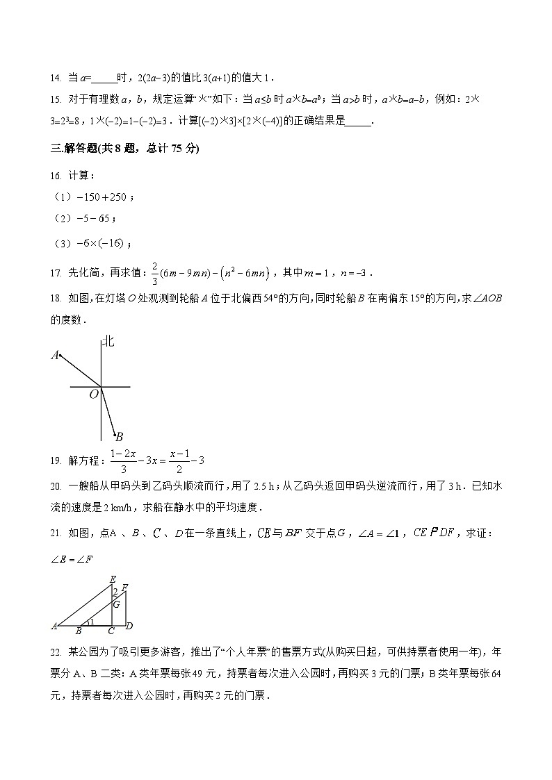 山西省吕梁市方山县2022-2023学年七年级上学期期末模拟测试数学试卷(含解析)第3页