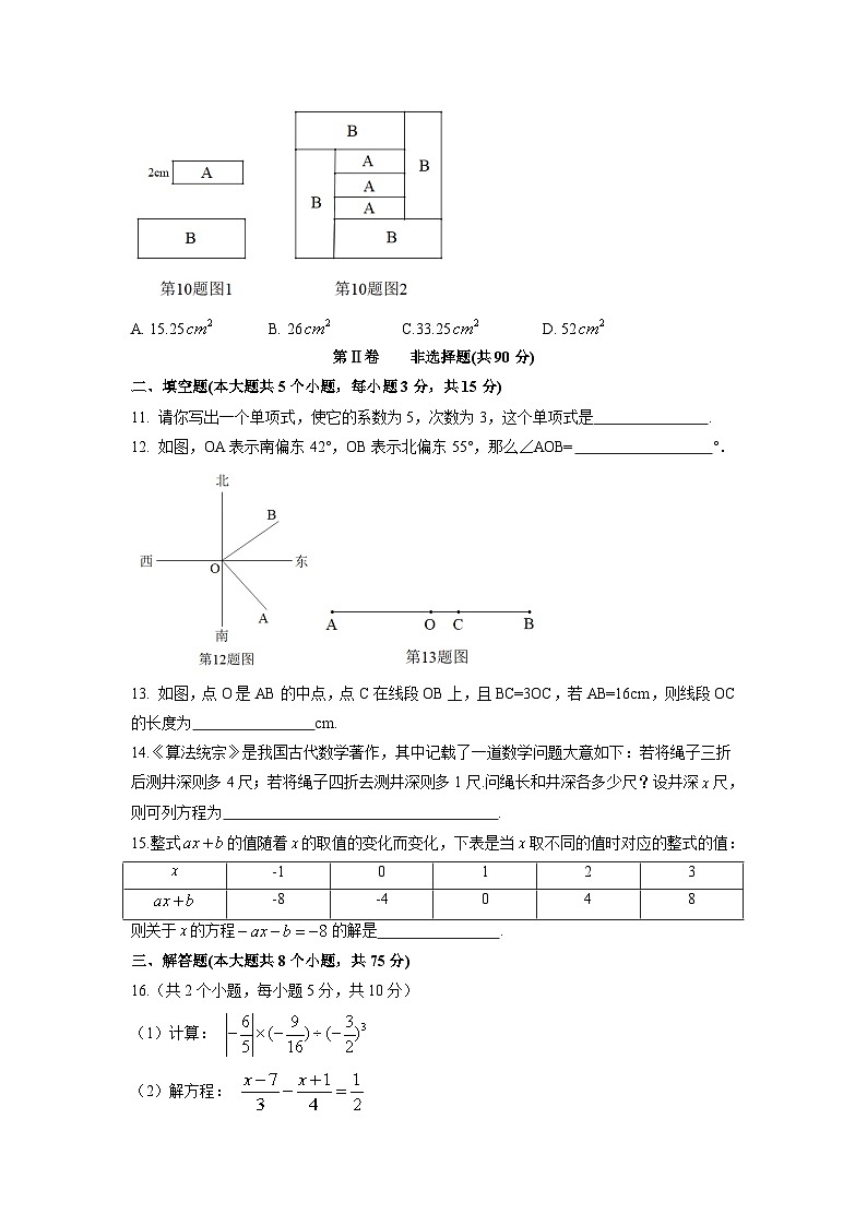 山西省吕梁市交城县2022-2023学年七年级上学期期末教学质量监测数学试卷(含答案)03
