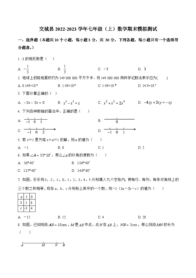 山西省吕梁市交城县2022-2023学年七年级上学期期末模拟测试数学试卷(含解析)01