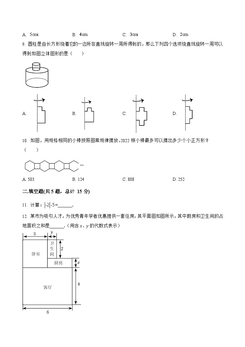 山西省吕梁市交城县2022-2023学年七年级上学期期末模拟测试数学试卷(含解析)02