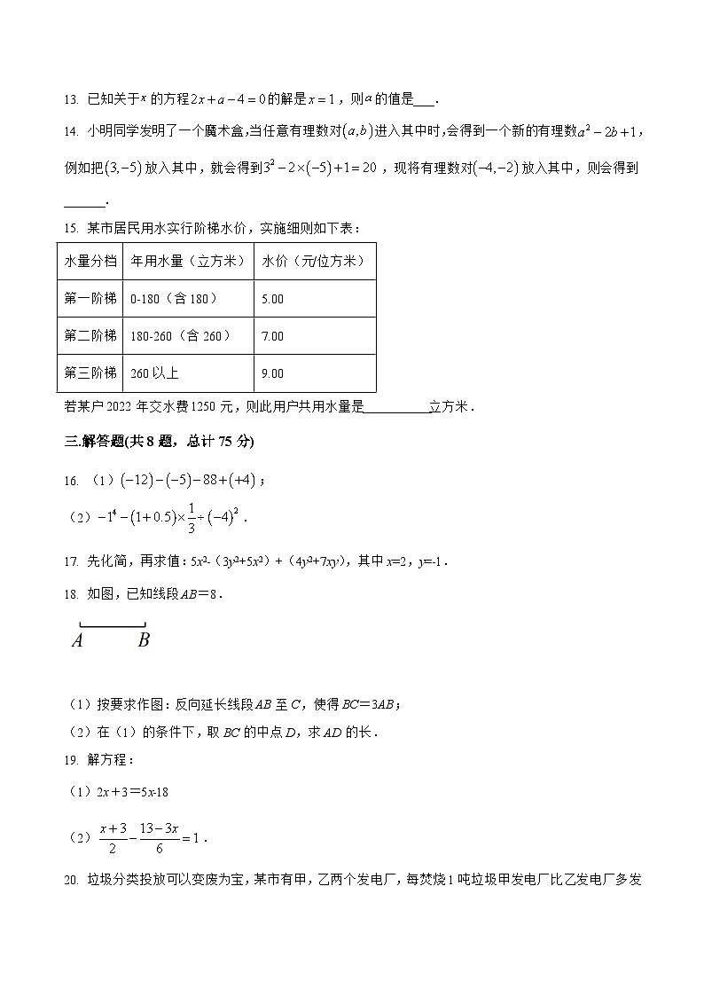山西省吕梁市交城县2022-2023学年七年级上学期期末模拟测试数学试卷(含解析)03