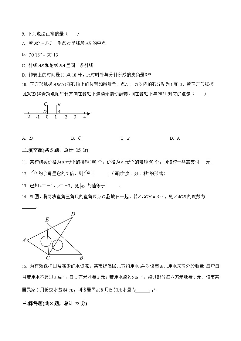 山西省吕梁市岚县2022-2023学年七年级上学期期末模拟测试数学试卷(含解析)02