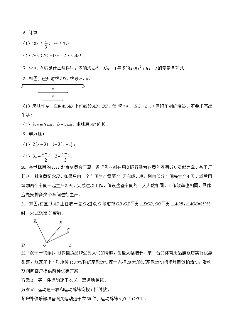 山西省吕梁市岚县2022-2023学年七年级上学期期末模拟测试数学试卷(含解析)03