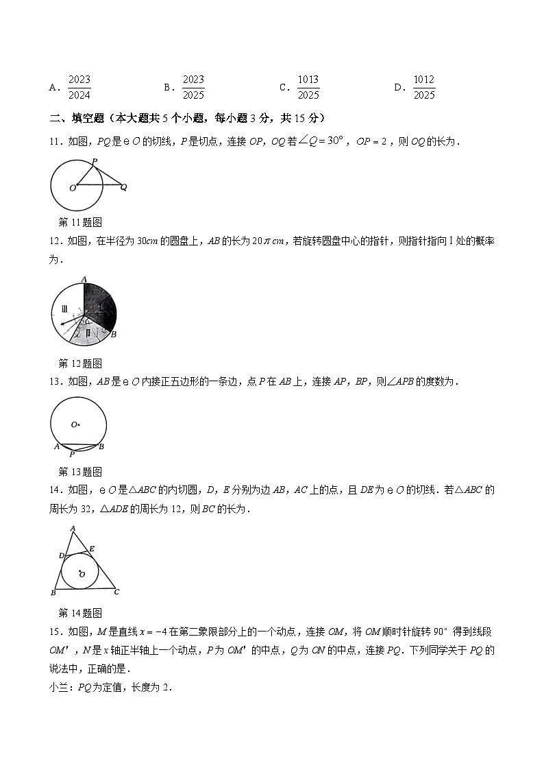 山西省吕梁市离石区多校联考2024届九年级上学期11月月考数学试卷(含答案)03