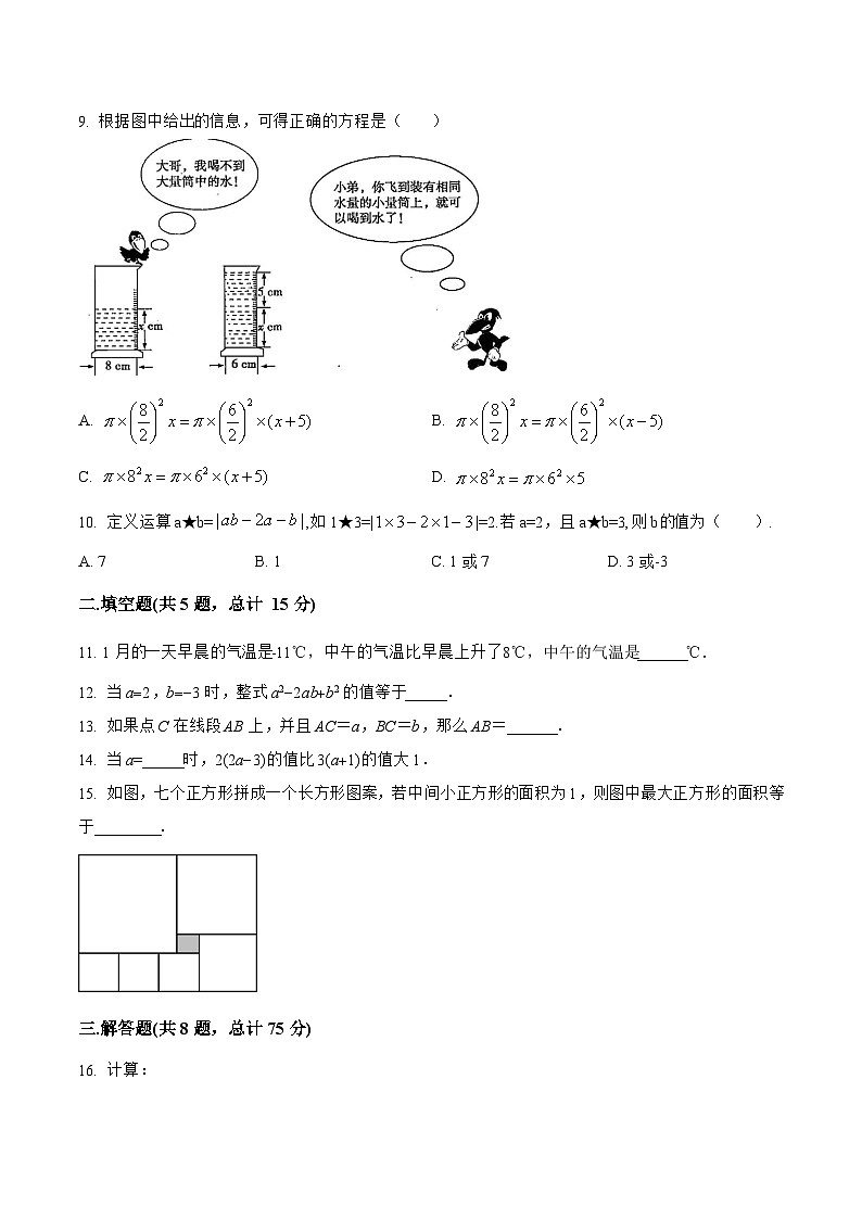 山西省吕梁市临县2022-2023学年七年级上学期期末模拟测试数学试卷(含解析)02