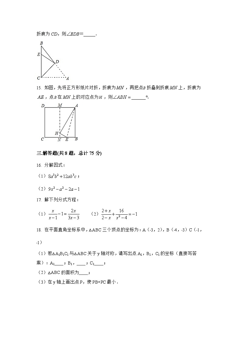 山西省吕梁市柳林县2022-2023学年八年级上学期期末模拟测试数学试卷(含解析)第3页