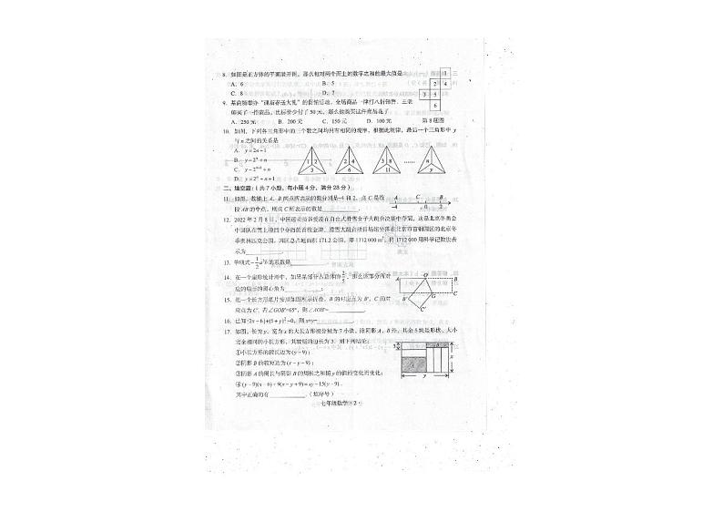 广东省梅州市大埔县2023-2024学年七年级上学期1月期末数学试题02