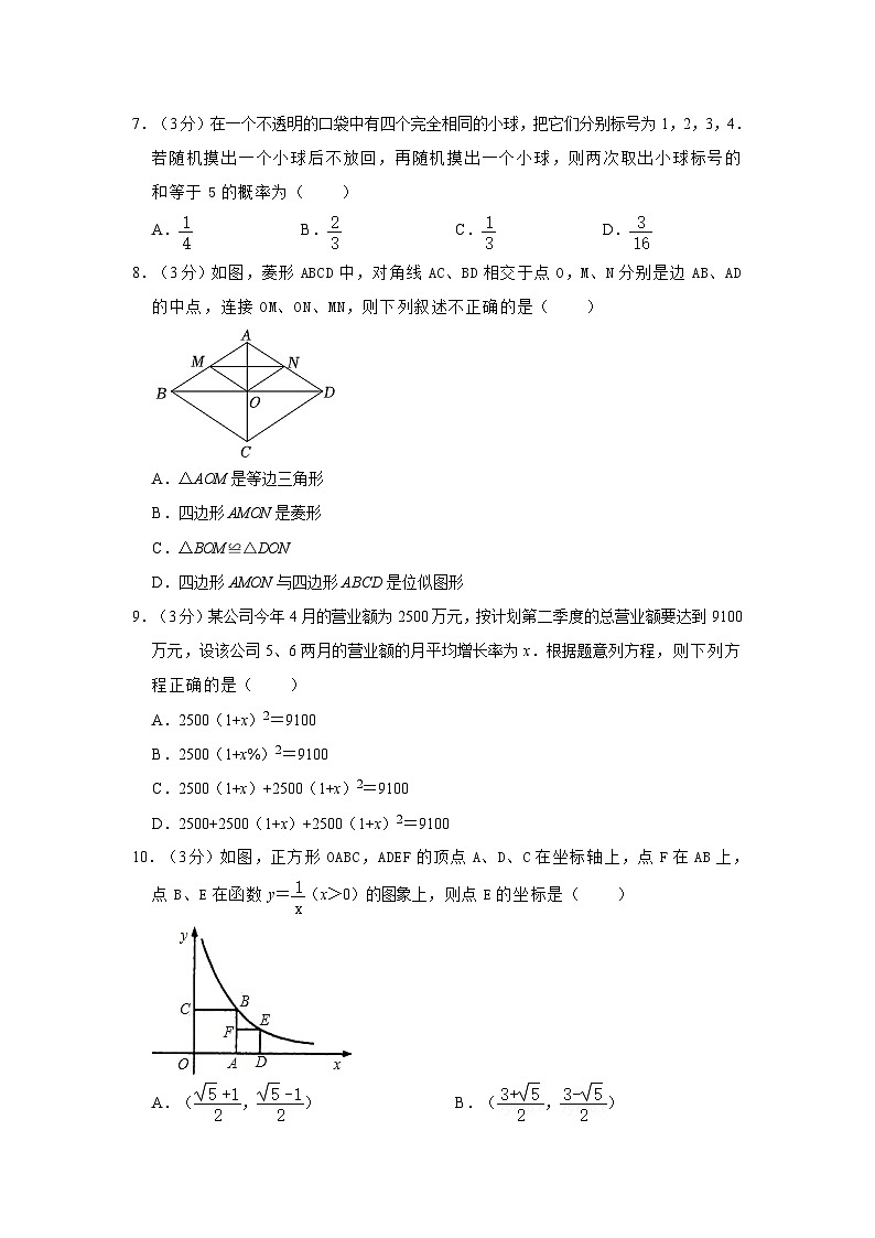 2023-2024学年辽宁省本溪市九年级（上）期末数学试卷第2页