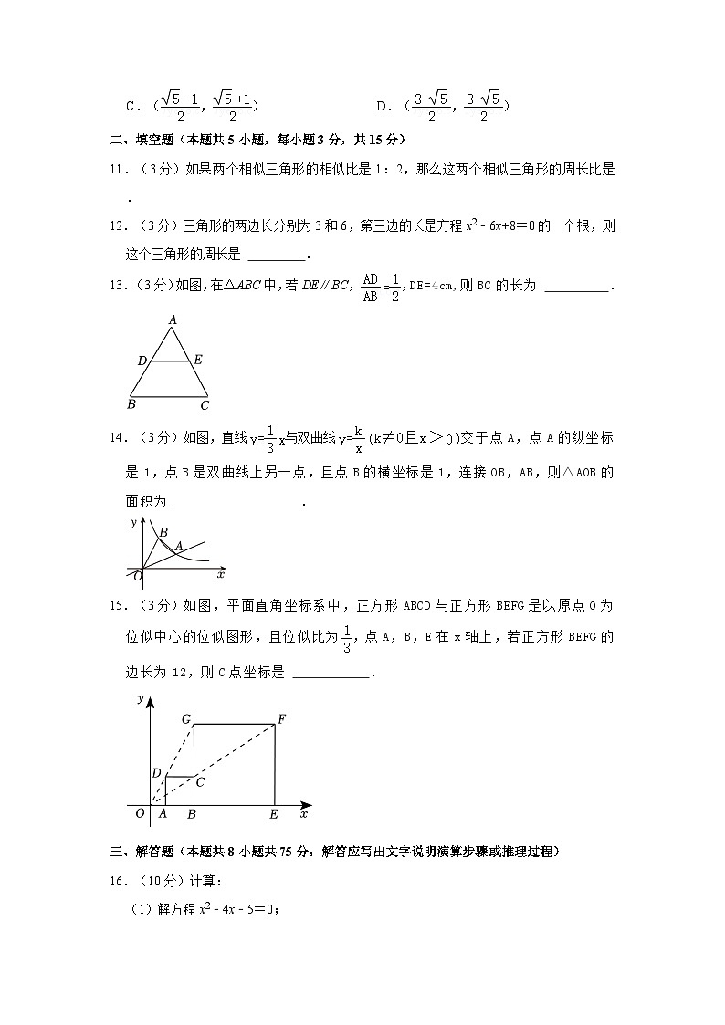 2023-2024学年辽宁省本溪市九年级（上）期末数学试卷第3页