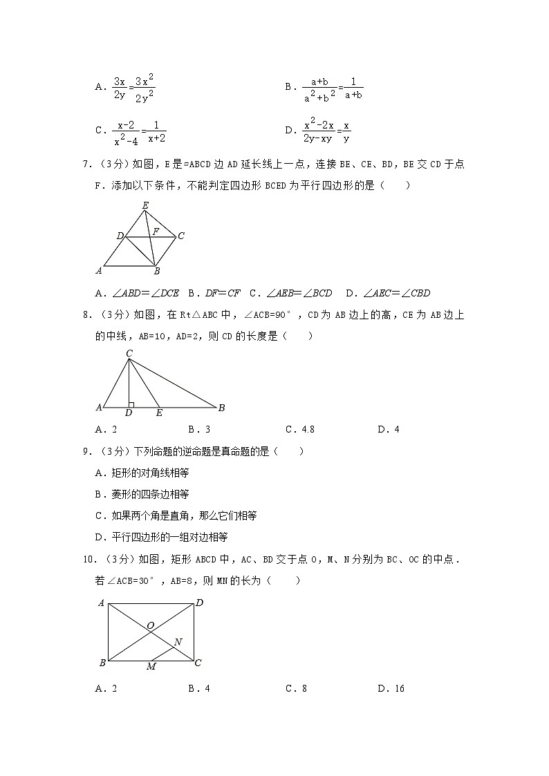 2023-2024学年云南师大附中呈贡校区八年级（上）期末数学试卷第2页