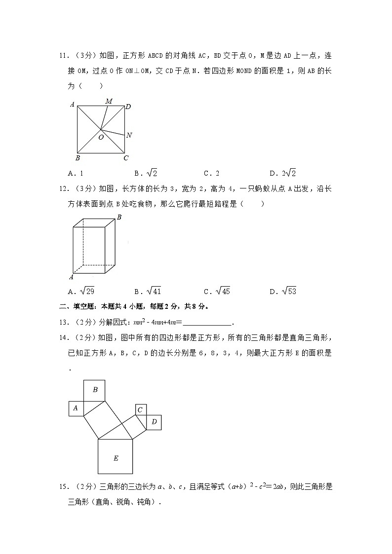 2023-2024学年云南师大附中呈贡校区八年级（上）期末数学试卷第3页