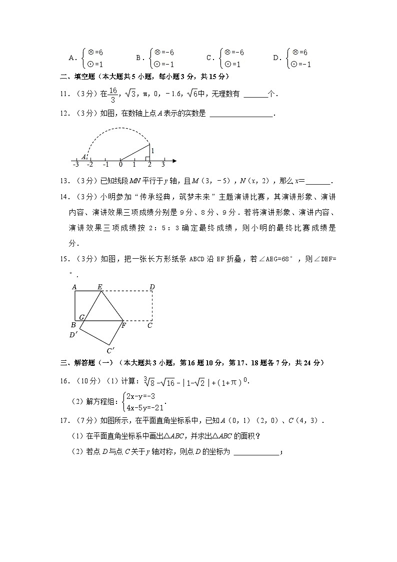 2023-2024学年安徽省合肥市部分学校八年级（上）期末数学试卷03