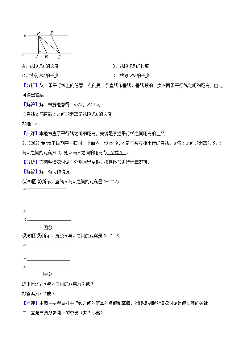 专题04平行四边形（知识串讲+热考题型+专题训练）-2023-2024学年八年级数学下学期期中期末考点大串讲（人教版）（解析版）第3页