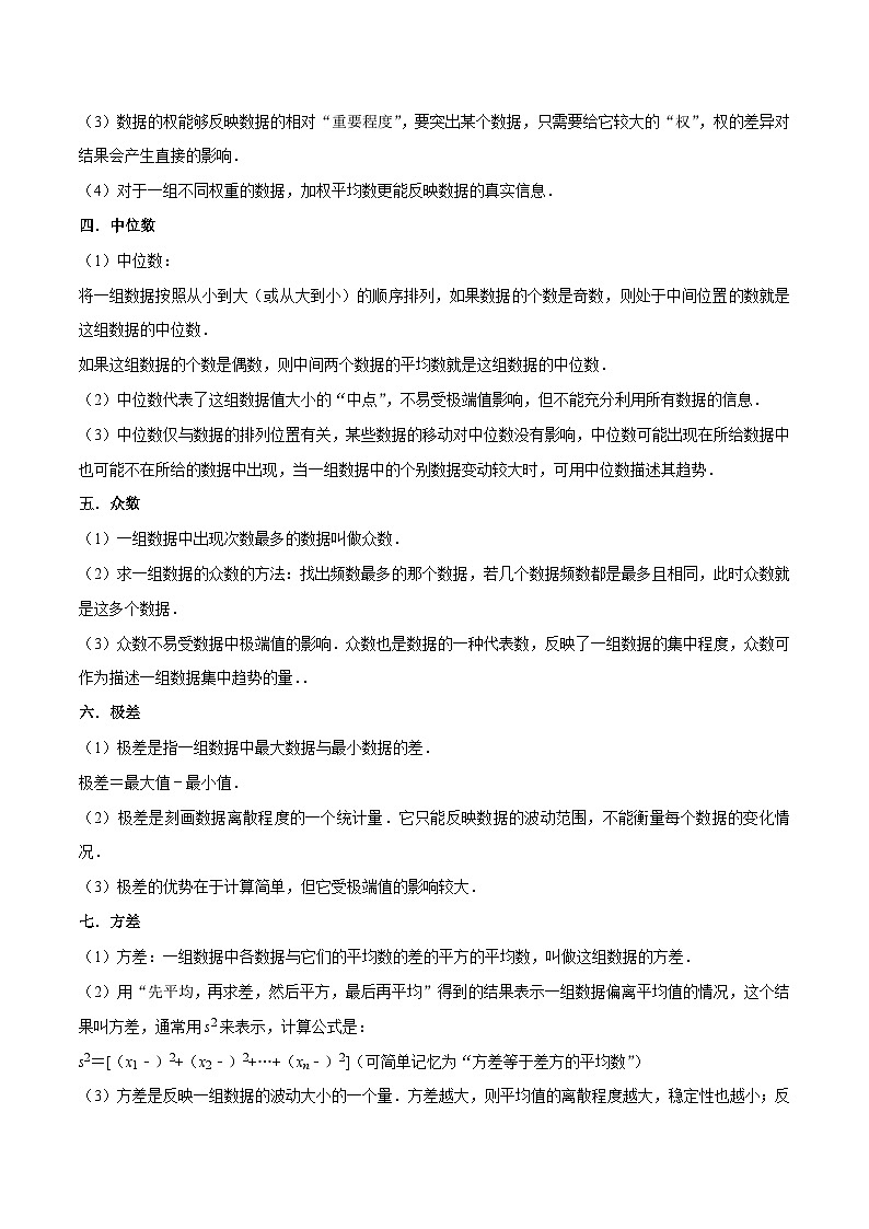 专题07数据的分析 （知识串讲+热考题型）（解析版）第2页