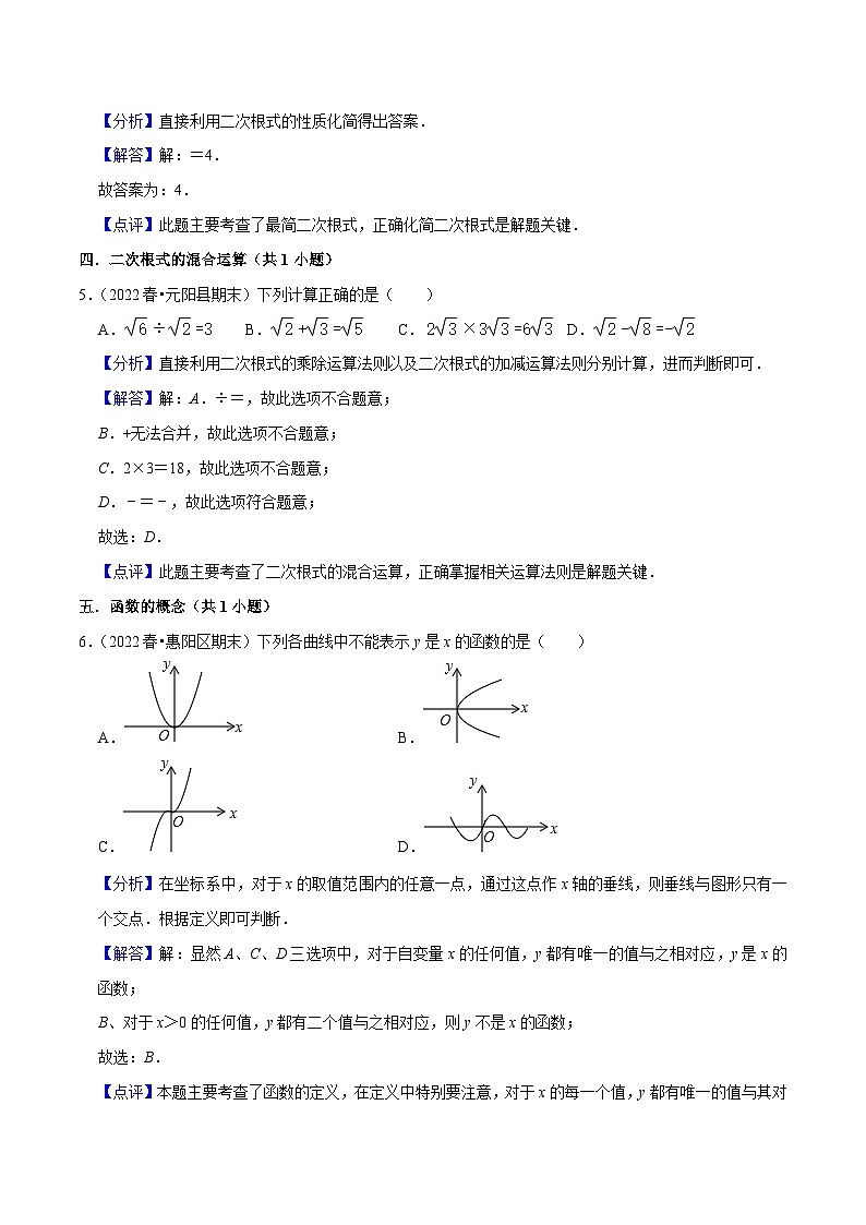 期末真题精选（基础60题40个考点分类专练）（解析版）第2页