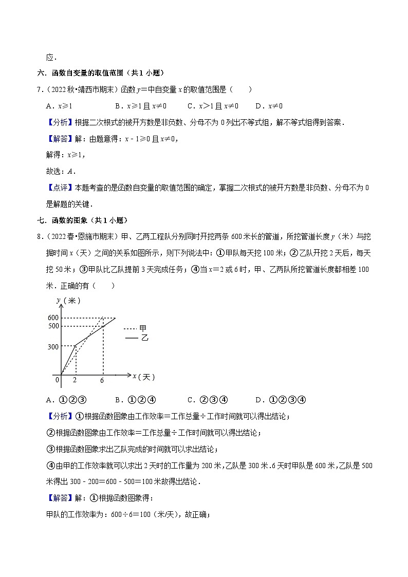 期末真题精选（基础60题40个考点分类专练）（解析版）第3页