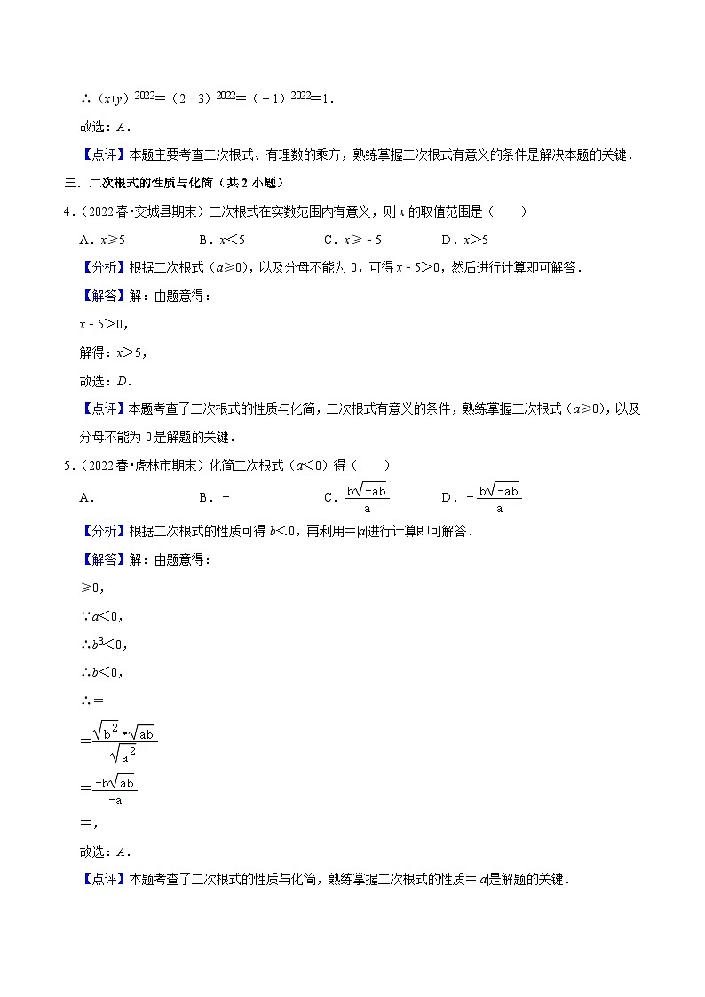 期末真题精选（易错60题27个考点分类专练）（解析版）第2页