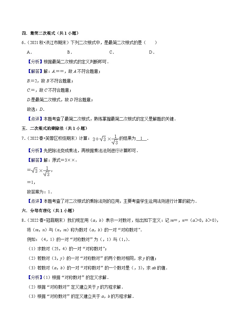 期末真题精选（易错60题27个考点分类专练）（解析版）第3页