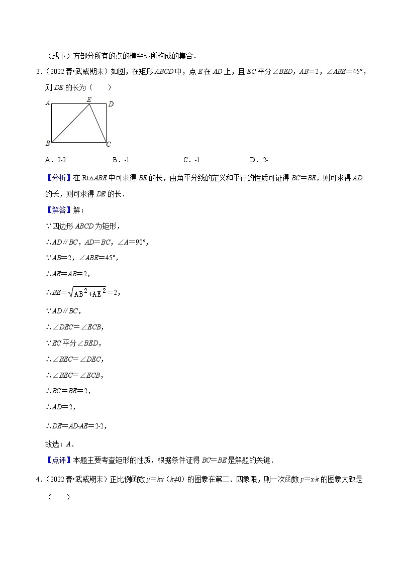 期末模拟预测卷01（人教版数学2023-2024学年八年级下册第16~20章全部：二次根式、平行四边形、勾股定理、一次函数、数据分析）-2023-2024学年八年级数学第二学期期中期末高效备考（人教版）02