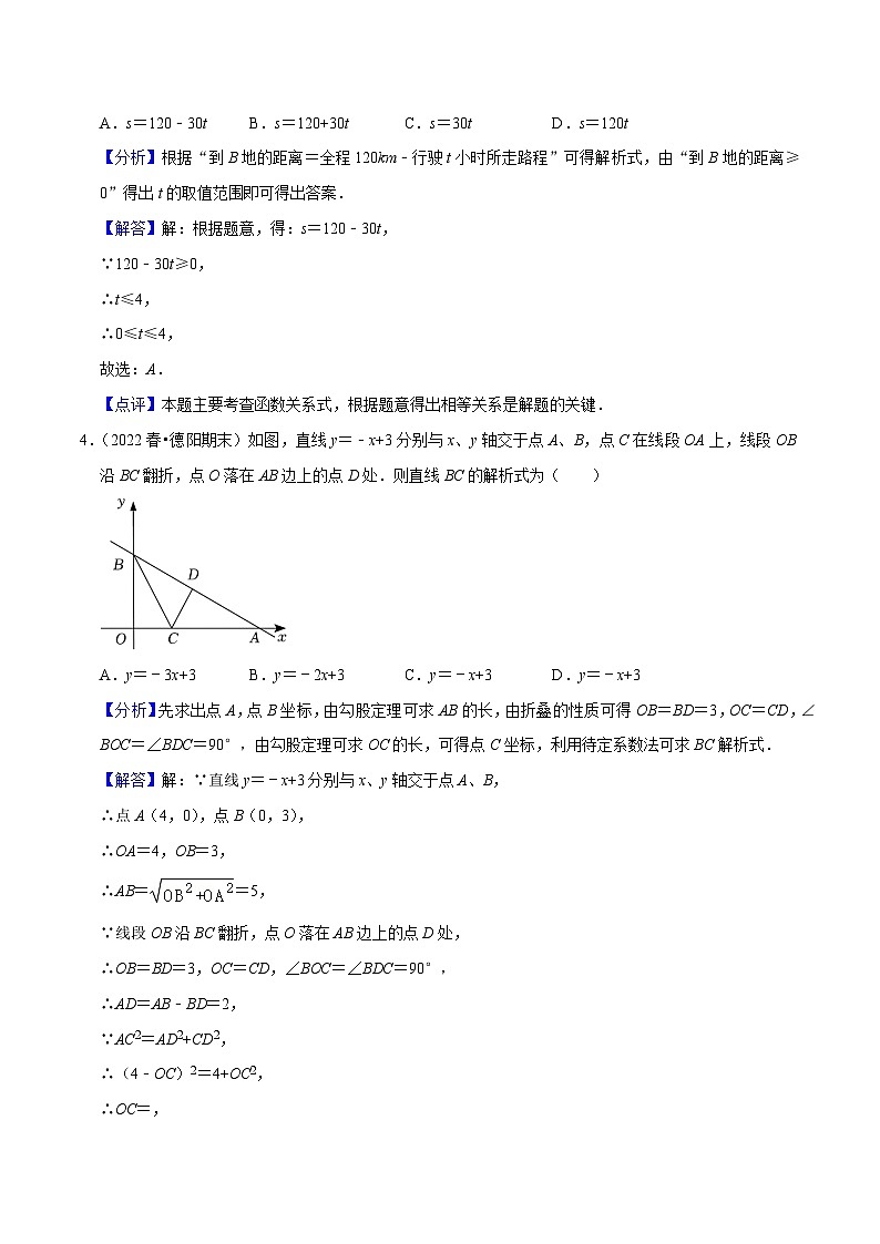 2023-2024学年八年级数学下学期期末模拟预测卷02（解析版）第2页