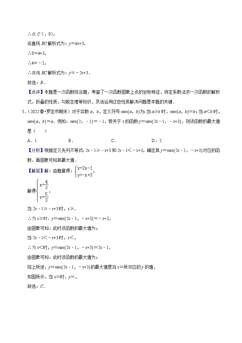 2023-2024学年八年级数学下学期期末模拟预测卷02（解析版）第3页