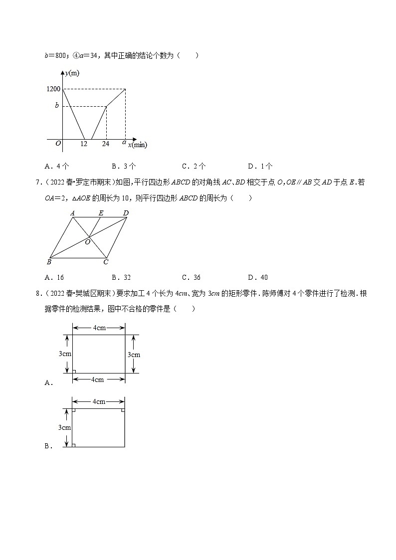 2023-2024学年八年级数学下学期期末模拟预测卷02（原卷版）第2页